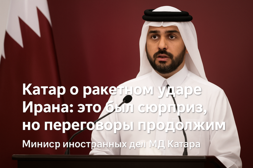 Министр Катара заявил о продолжении посредничества — nicetry.blog