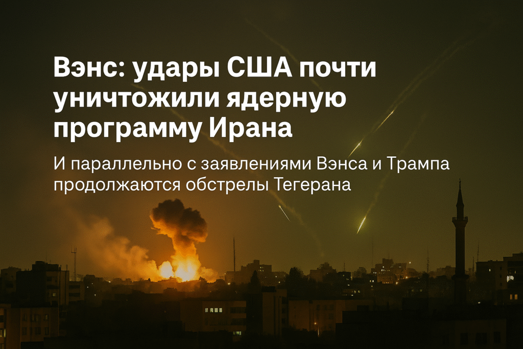 Вице-президент США Джей-Ди Вэнс заявил о разрушении программы — nicetry.blog
