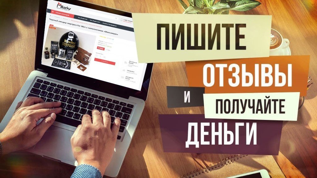 Написание отзывов и комментариев - nicetry.blog