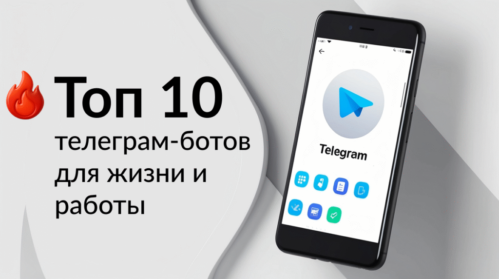 Топ-10 Telegram-ботов - nicetry.blog