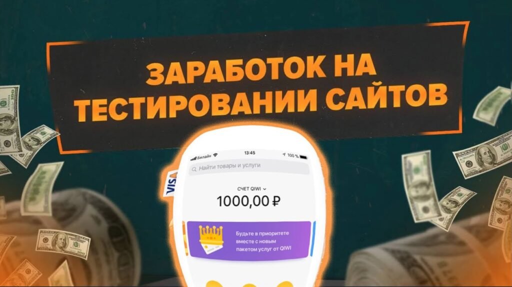 Заработок на тестировании сайтов и приложений - nicetry.blog