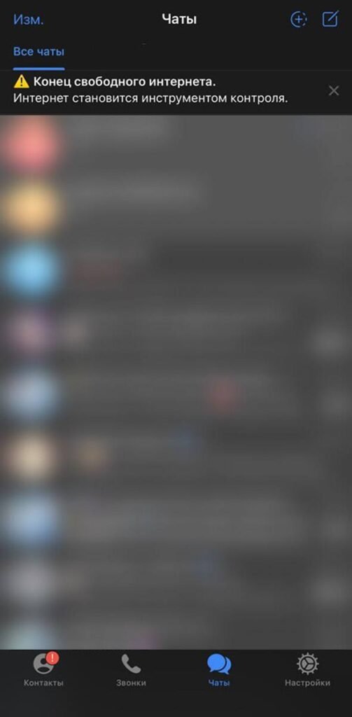 Плашка «Конец свободного интернета» появилась в Telegram на территории ЕС - nicetry.blog
